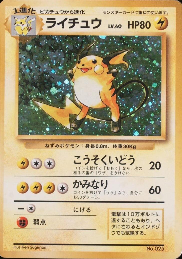 Japanese Expansion Pack Raichu [No-Rarity] Pokémon card